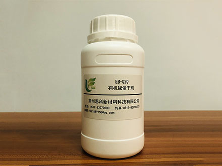 EB-020/有機(jī)鉍催干劑